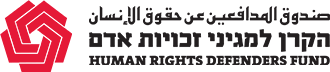 Human Rights Defenders Fund (HRDF) Logo